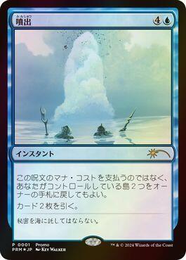 Gush (JP Graphic Novel Insert) card from Media Promos