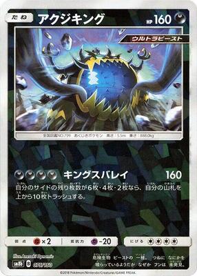 Guzzlord - 075/150 (Mirror Holofoil) card from SM8b: GX Ultra Shiny