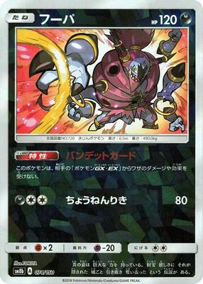 Hoopa (Mirror Holofoil) card from SM8b: GX Ultra Shiny