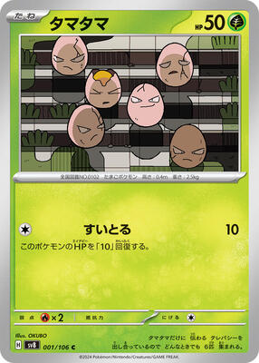 Exeggcute card from SV8: Super Electric Breaker