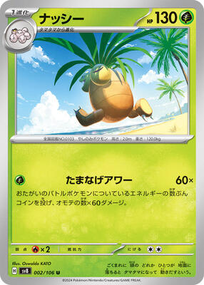 Exeggutor card from SV8: Super Electric Breaker