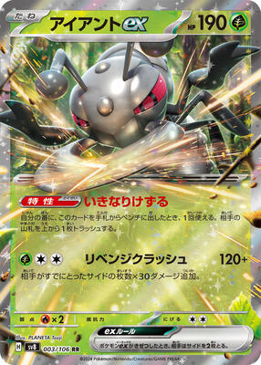 Durant ex - 003/106 card from SV8: Super Electric Breaker