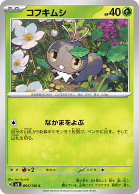 Scatterbug card from SV8: Super Electric Breaker