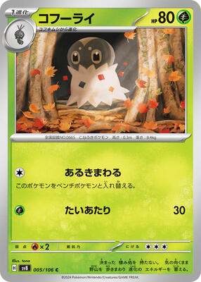 Spewpa card from SV8: Super Electric Breaker