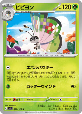 Vivillon - 006/106 card from SV8: Super Electric Breaker