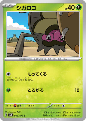 Rellor card from SV8: Super Electric Breaker