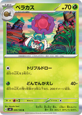 Rabsca card from SV8: Super Electric Breaker