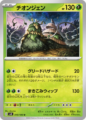 Wo-Chien card from SV8: Super Electric Breaker