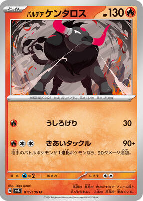 Paldean Tauros - 011/106 card from SV8: Super Electric Breaker