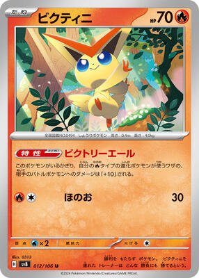 Victini card from SV8: Super Electric Breaker