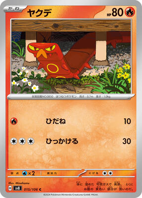 Sizzlipede card from SV8: Super Electric Breaker