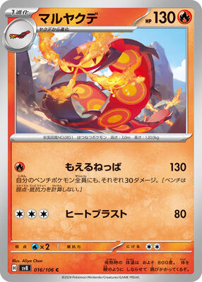Centiskorch card from SV8: Super Electric Breaker
