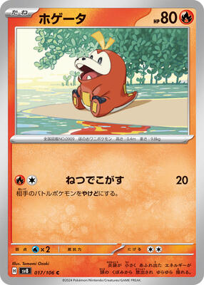 Fuecoco card from SV8: Super Electric Breaker