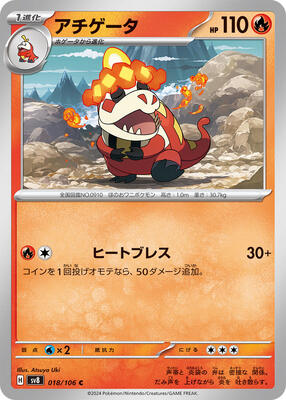 Crocalor card from SV8: Super Electric Breaker