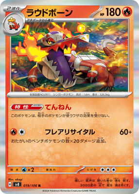 Skeledirge card from SV8: Super Electric Breaker