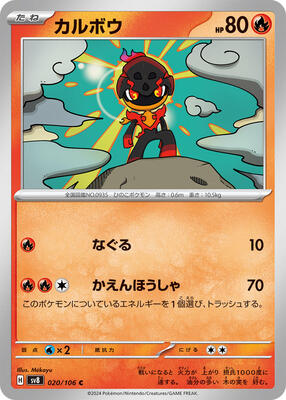 Charcadet card from SV8: Super Electric Breaker