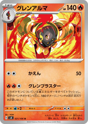 Armarouge card from SV8: Super Electric Breaker