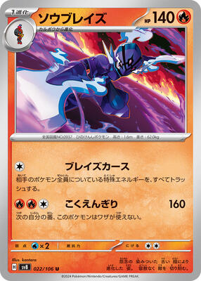 Ceruledge - 022/106 card from SV8: Super Electric Breaker