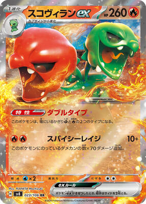 Scovillain ex - 023/106 card from SV8: Super Electric Breaker