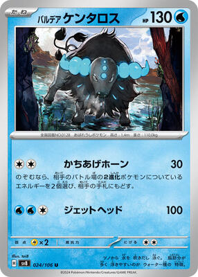 Paldean Tauros - 024/106 card from SV8: Super Electric Breaker