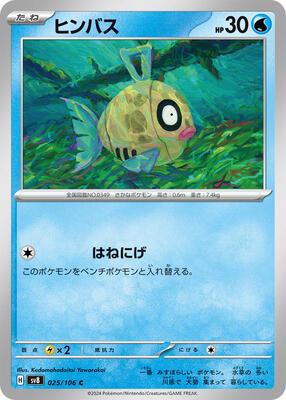 Feebas - 025/106 card from SV8: Super Electric Breaker