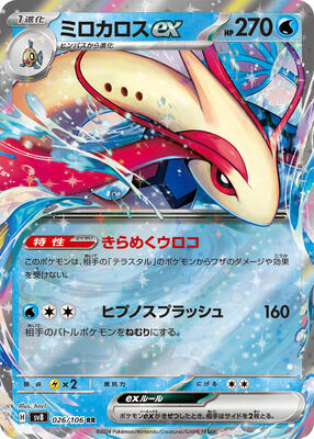 Milotic ex - 026/106 card from SV8: Super Electric Breaker