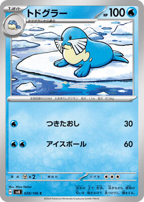 Sealeo card from SV8: Super Electric Breaker