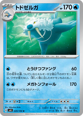 Walrein card from SV8: Super Electric Breaker