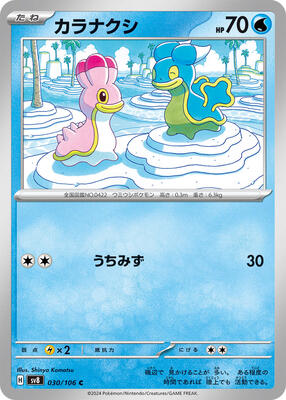 Shellos card from SV8: Super Electric Breaker