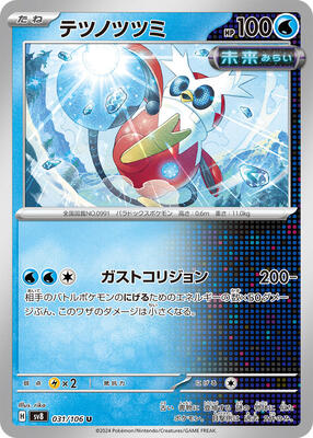 Iron Bundle card from SV8: Super Electric Breaker