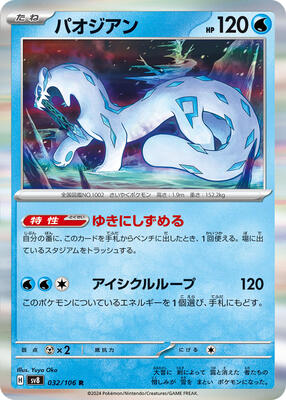 Chien-Pao card from SV8: Super Electric Breaker