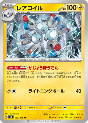 Magneton - 035/106 card from SV8: Super Electric Breaker