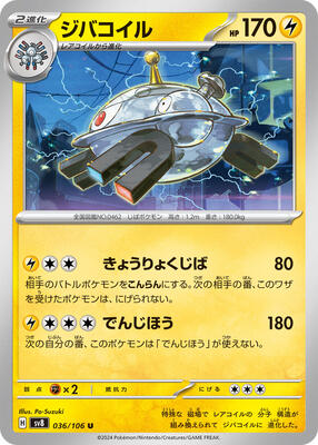 Magnezone card from SV8: Super Electric Breaker