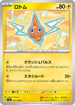 Rotom card from SV8: Super Electric Breaker