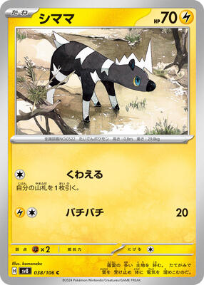 Blitzle card from SV8: Super Electric Breaker