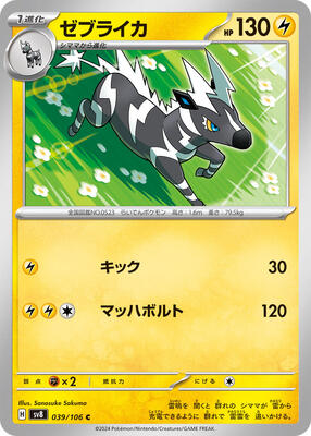 Zebstrika card from SV8: Super Electric Breaker