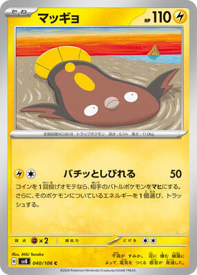 Stunfisk - 040/106 card from SV8: Super Electric Breaker