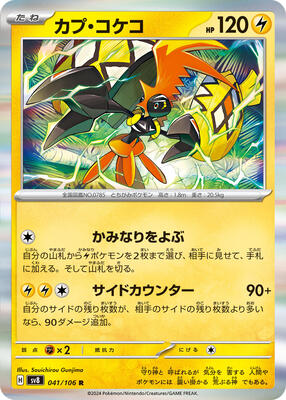 Tapu Koko card from SV8: Super Electric Breaker
