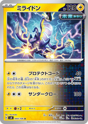 Miraidon card from SV8: Super Electric Breaker