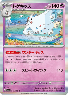 Togekiss card from SV8: Super Electric Breaker