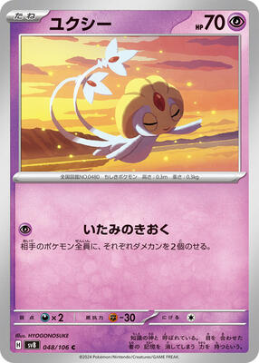 Uxie card from SV8: Super Electric Breaker