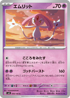 Mesprit - 049/106 card from SV8: Super Electric Breaker