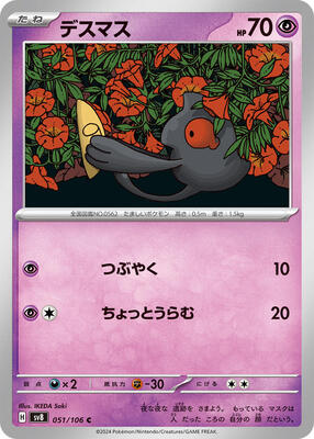 Yamask card from SV8: Super Electric Breaker