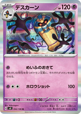 Cofagrigus card from SV8: Super Electric Breaker