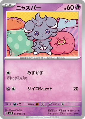 Espurr card from SV8: Super Electric Breaker