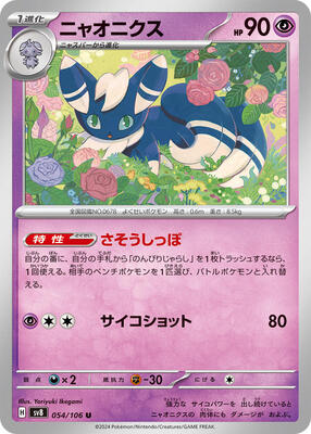 Meowstic card from SV8: Super Electric Breaker