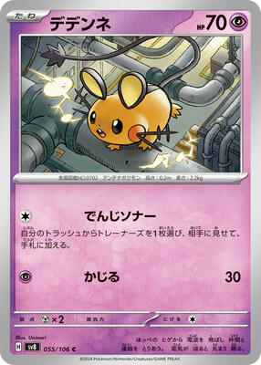 Dedenne card from SV8: Super Electric Breaker