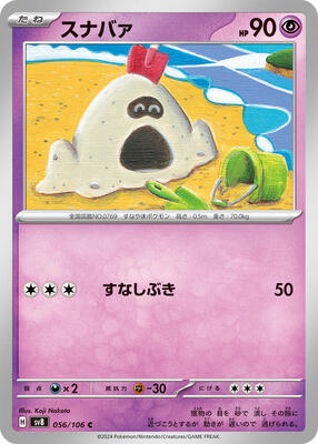 Sandygast card from SV8: Super Electric Breaker