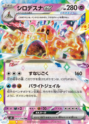 Palossand ex - 057/106 card from SV8: Super Electric Breaker