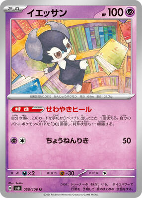 Indeedee card from SV8: Super Electric Breaker